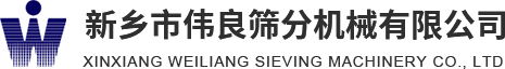 方形搖擺篩，精細(xì)篩分，新能源材料篩分，壓裂砂分級，新鄉(xiāng)市偉良篩分機(jī)械有限公司